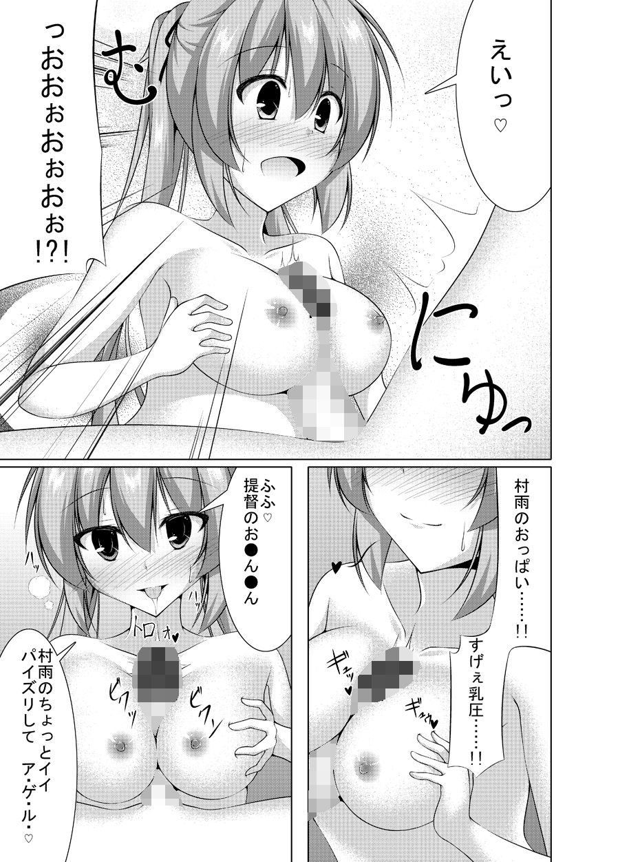 村雨に射精管理される本 サンプル2ページ目