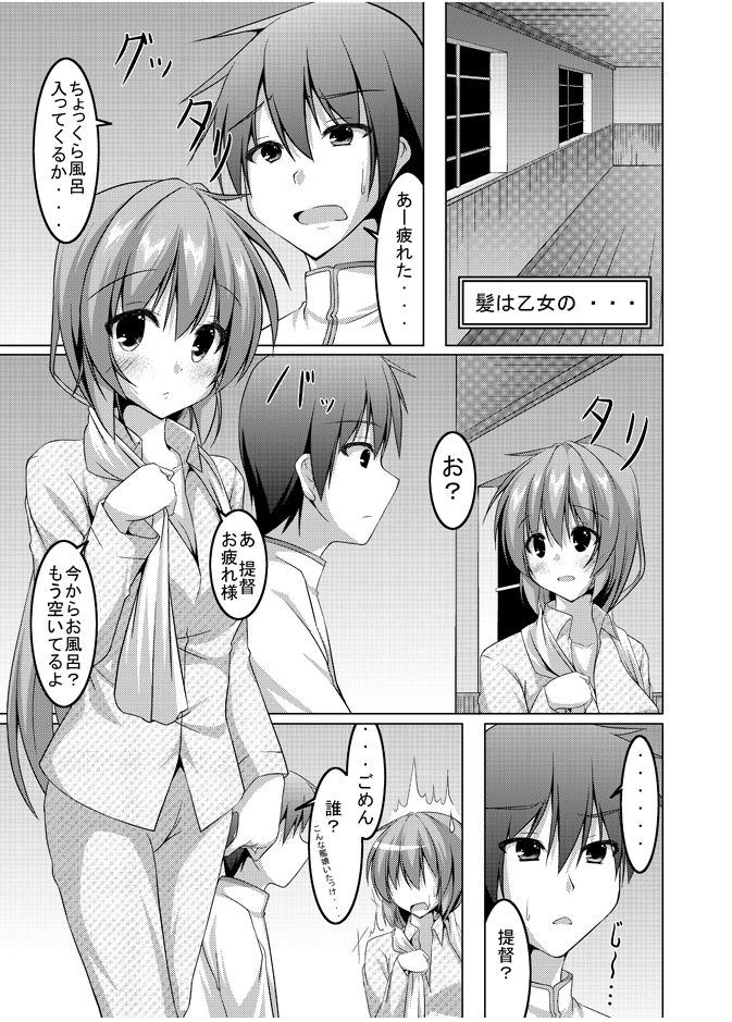 村雨が可愛すぎて生きるのが辛い件について サンプル1ページ目
