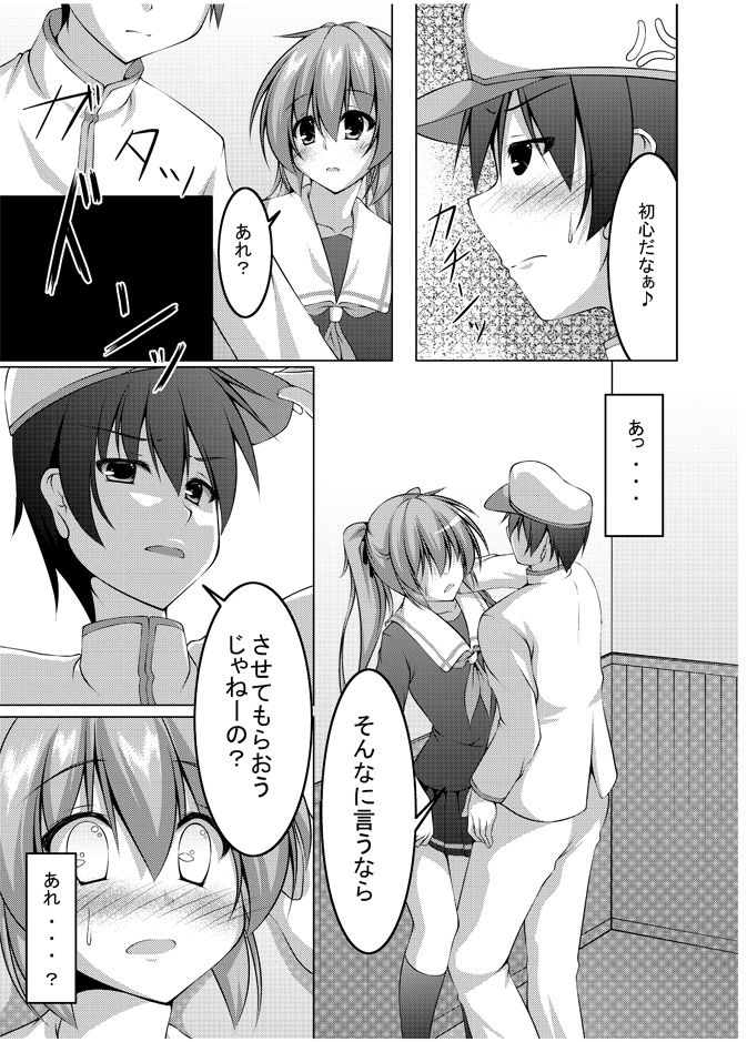 村雨が可愛すぎて生きるのが辛い件について サンプル3ページ目