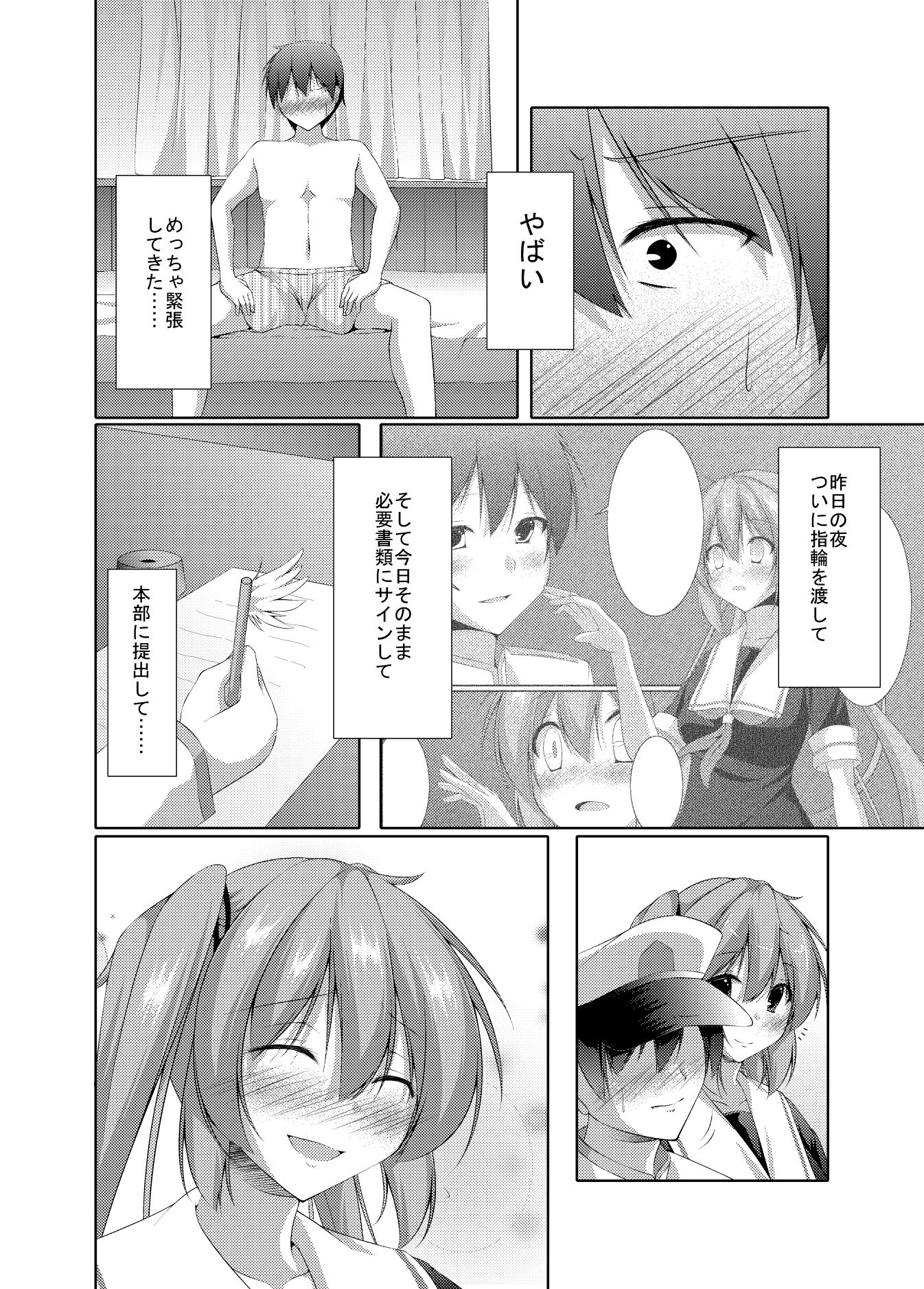 シンコンカッコショヤ サンプル2ページ目