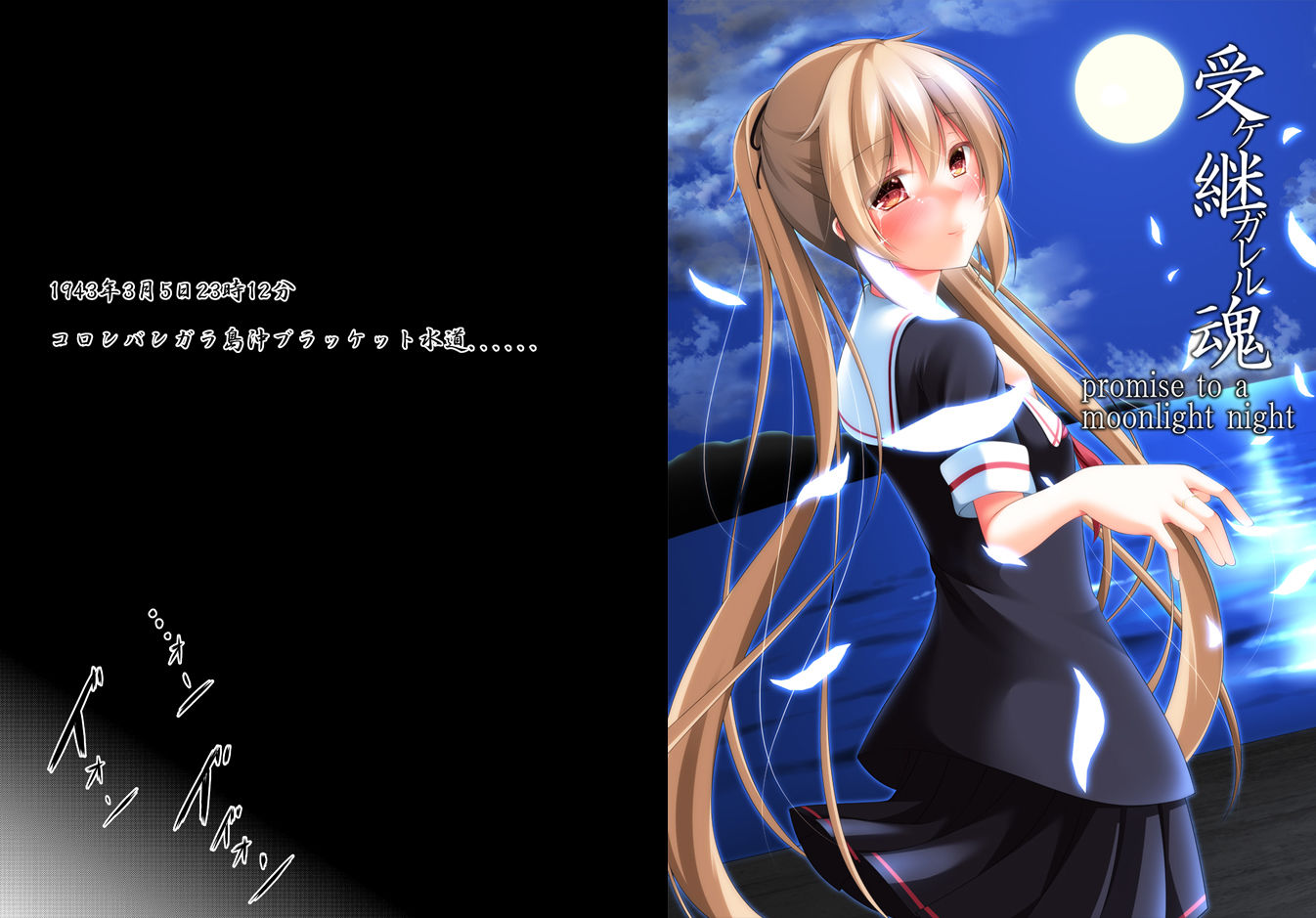 受ケ継ガレル魂 サンプル1ページ目