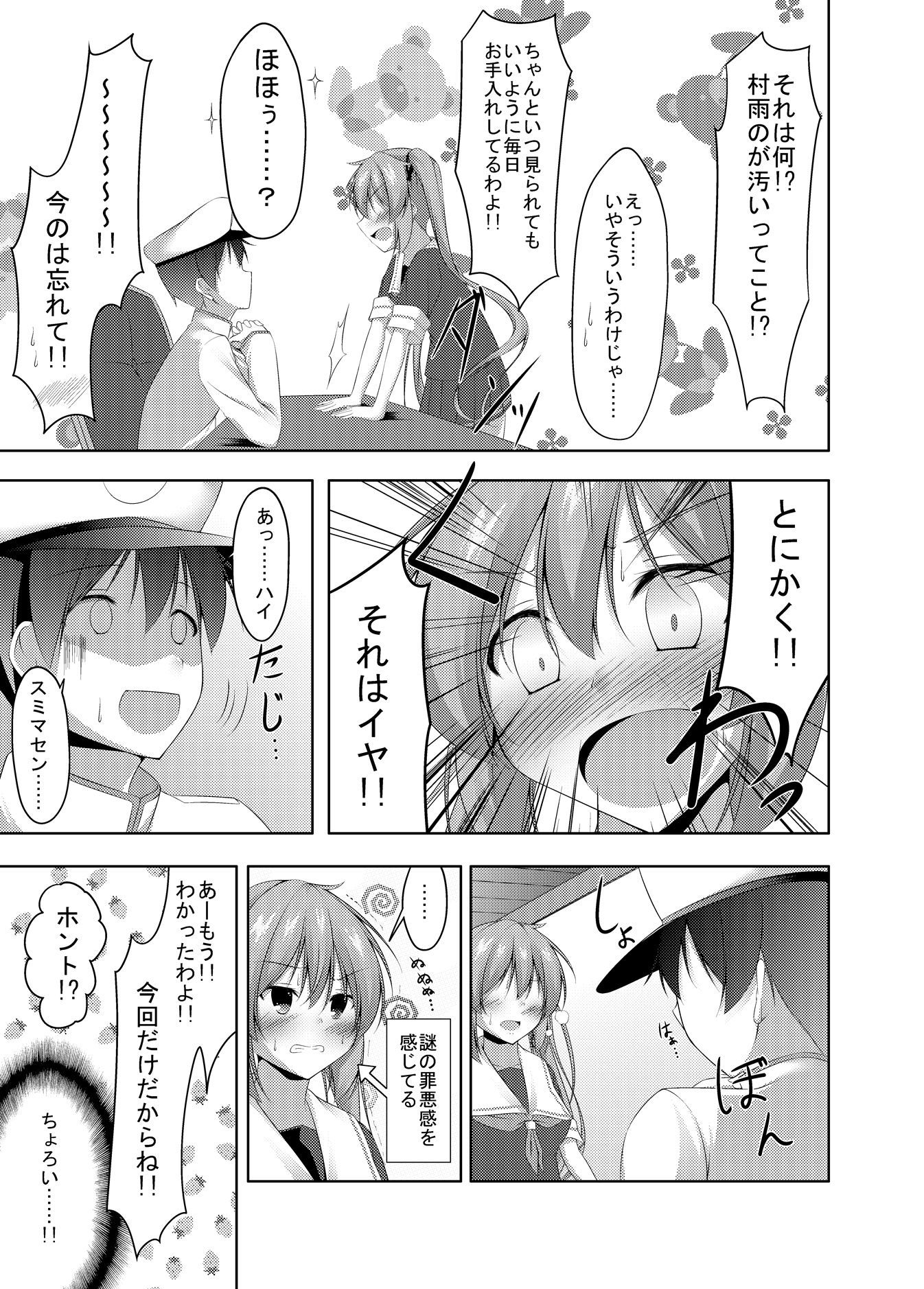 ていもう！ サンプル3ページ目