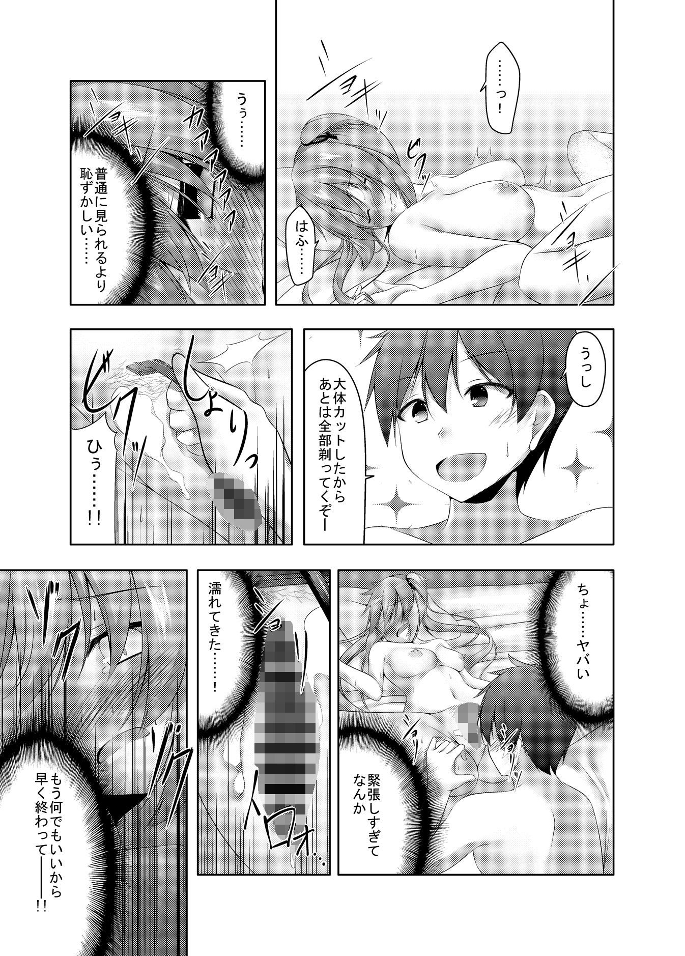 ていもう！ サンプル4ページ目