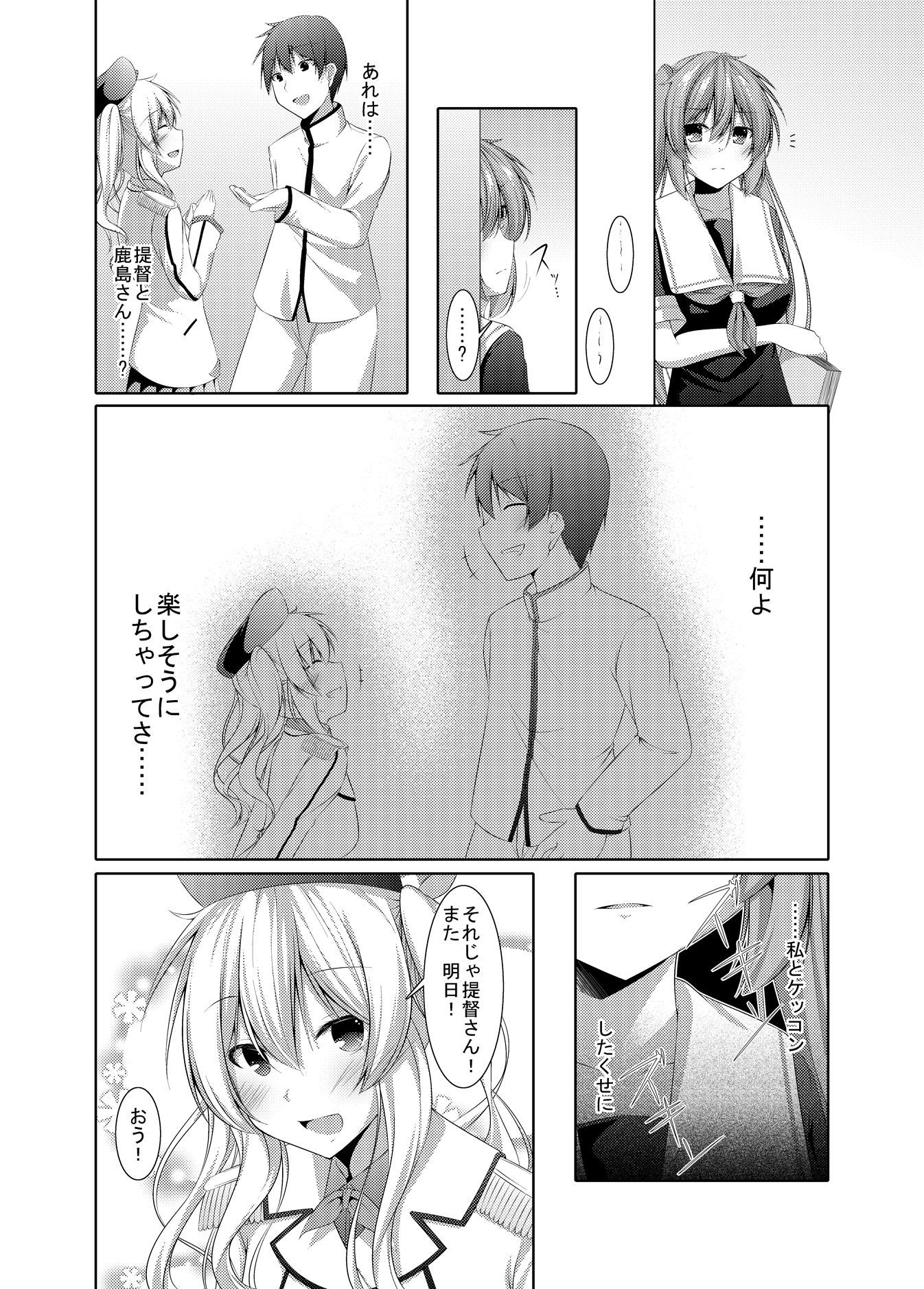 乙女心は通り雨 サンプル2ページ目