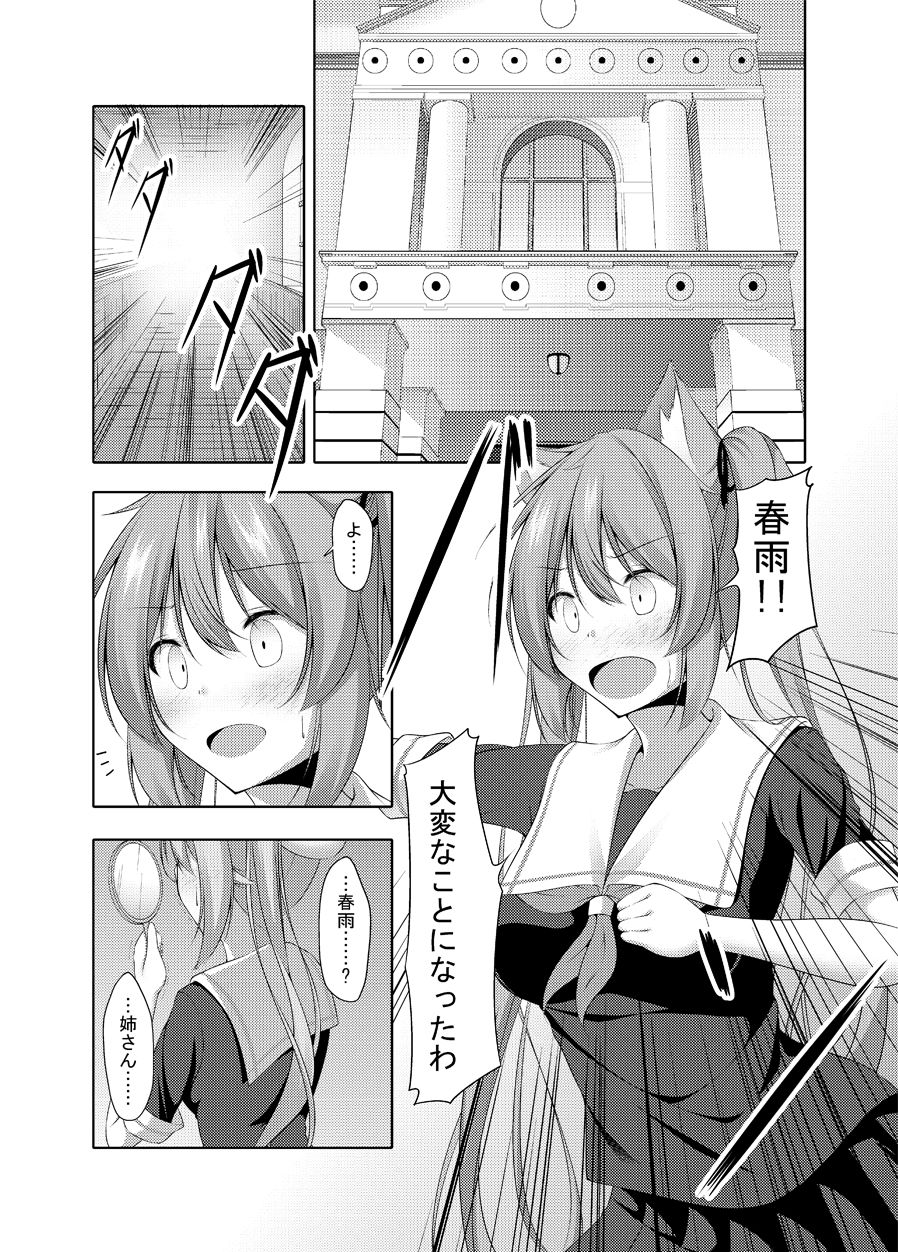 むらはるにゃんにゃん サンプル1ページ目
