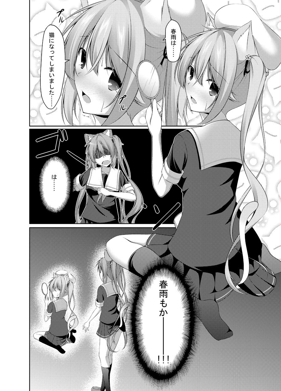 むらはるにゃんにゃん サンプル2ページ目