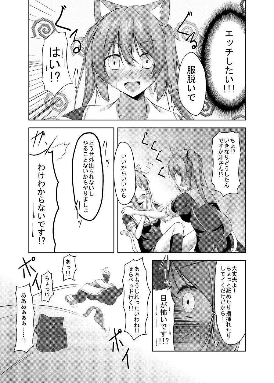 むらはるにゃんにゃん サンプル3ページ目
