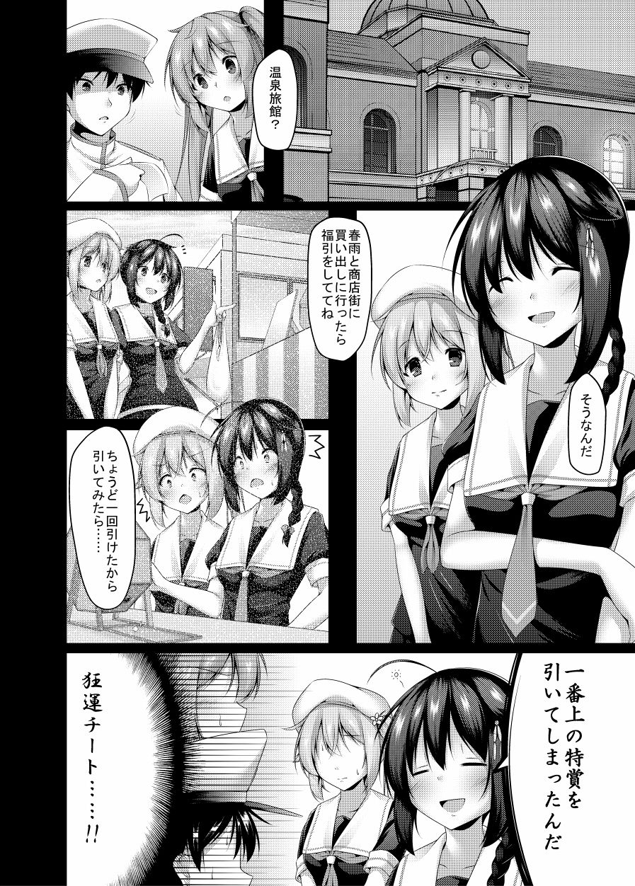 村雨と温泉旅姦 サンプル1ページ目