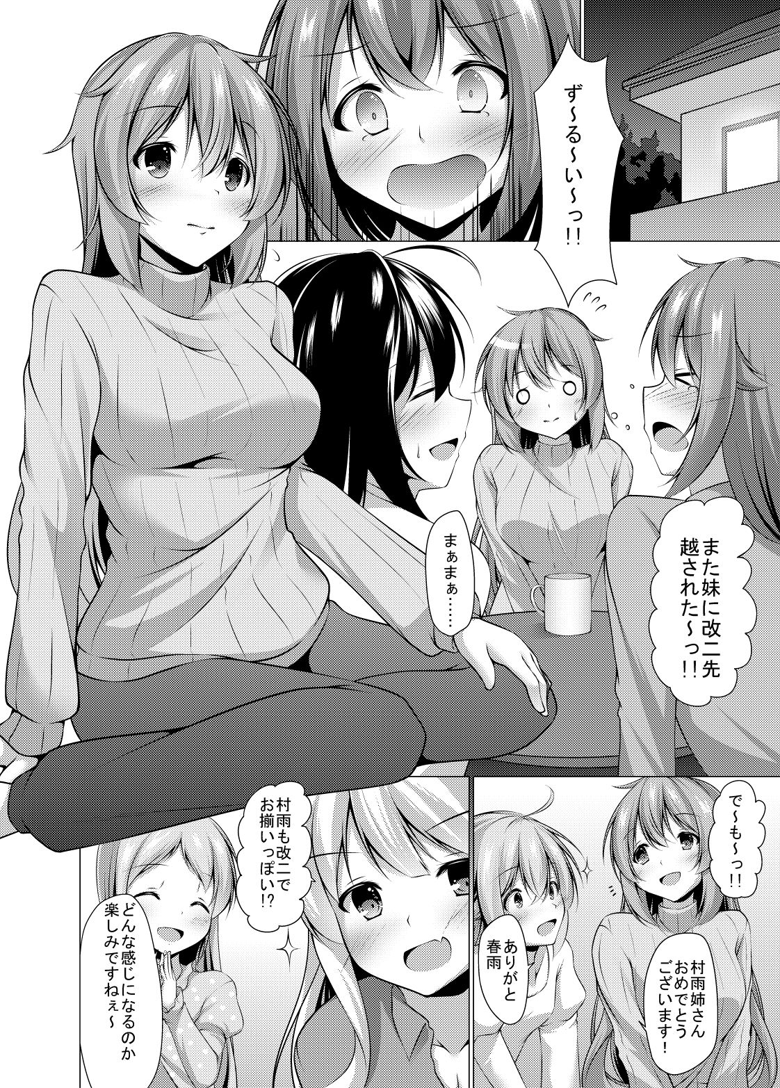 改二になった村雨のうんとイイとこ サンプル1ページ目