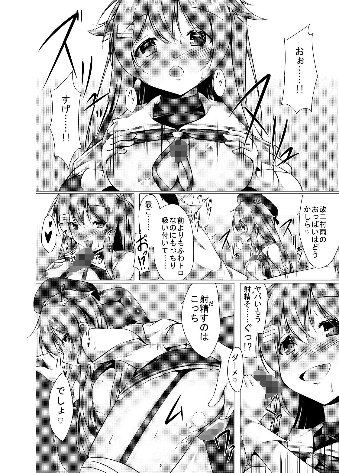 改二になった村雨のうんとイイとこ サンプル3ページ目