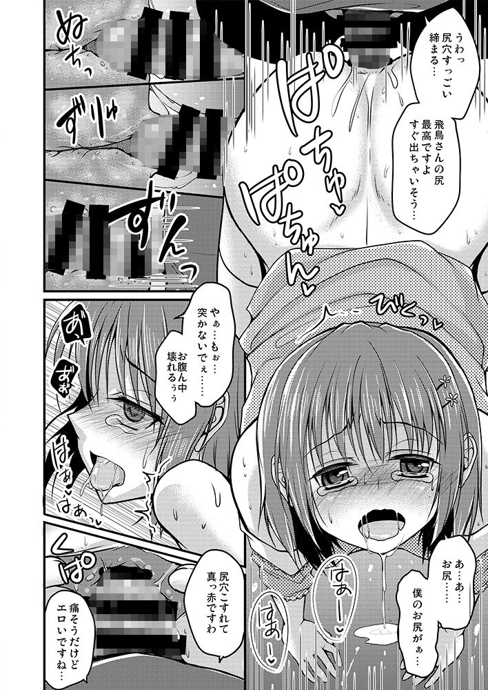 売れないエロゲライターが女装して女の子の気持ちを勉強してみた1〜4＋α サンプル4ページ目