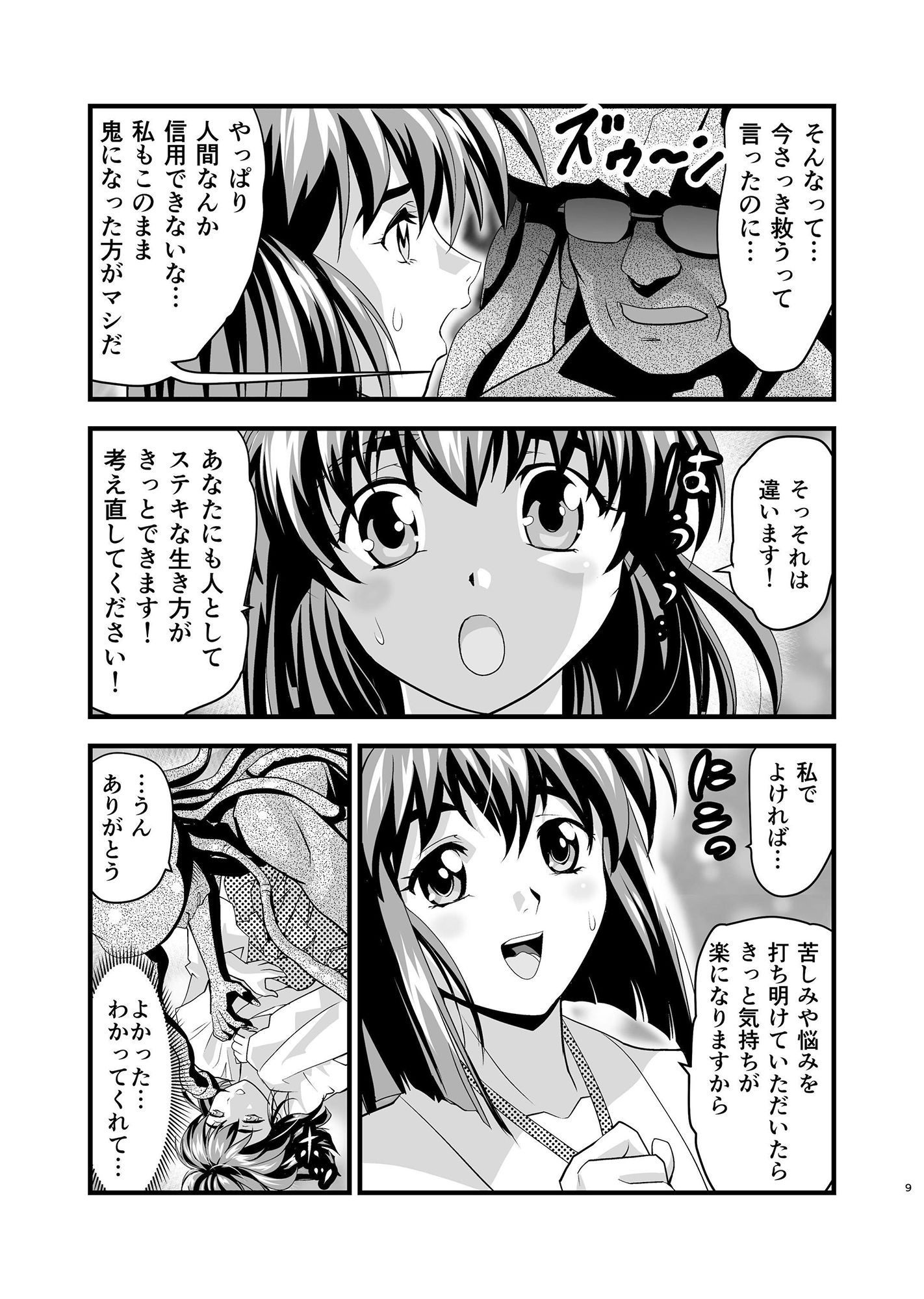 AngelXXmalicE1 ・慈愛の代償 サンプル2ページ目