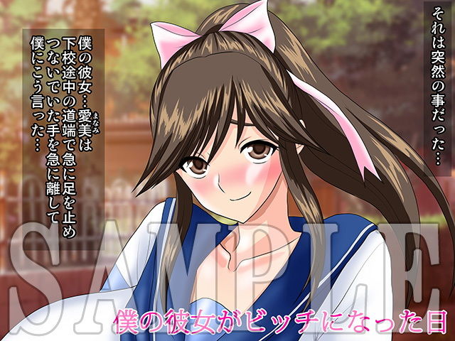 僕の彼女がビッチになった日 総集編 サンプル1ページ目