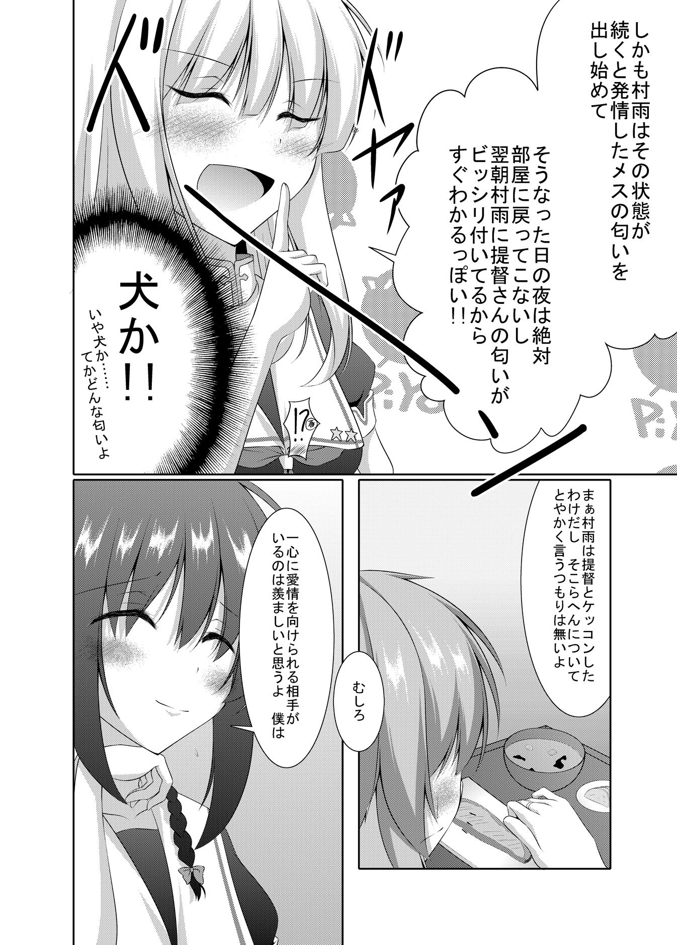村雨は寂しがりや サンプル1ページ目