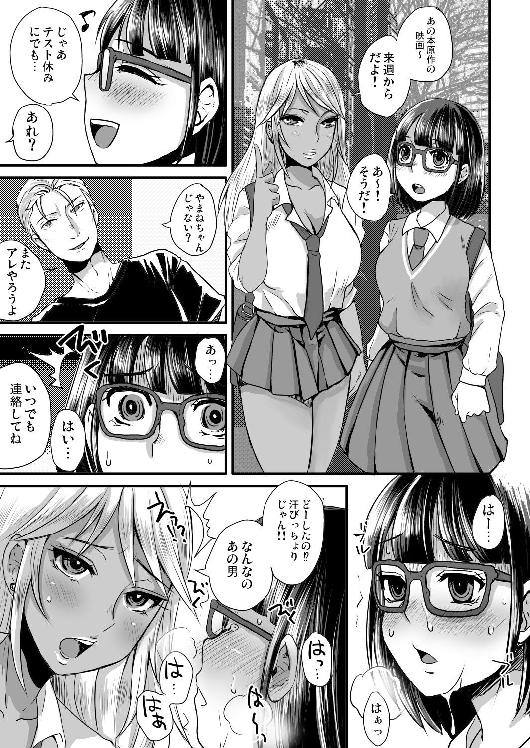 ふたりで●物堕ち サンプル1ページ目