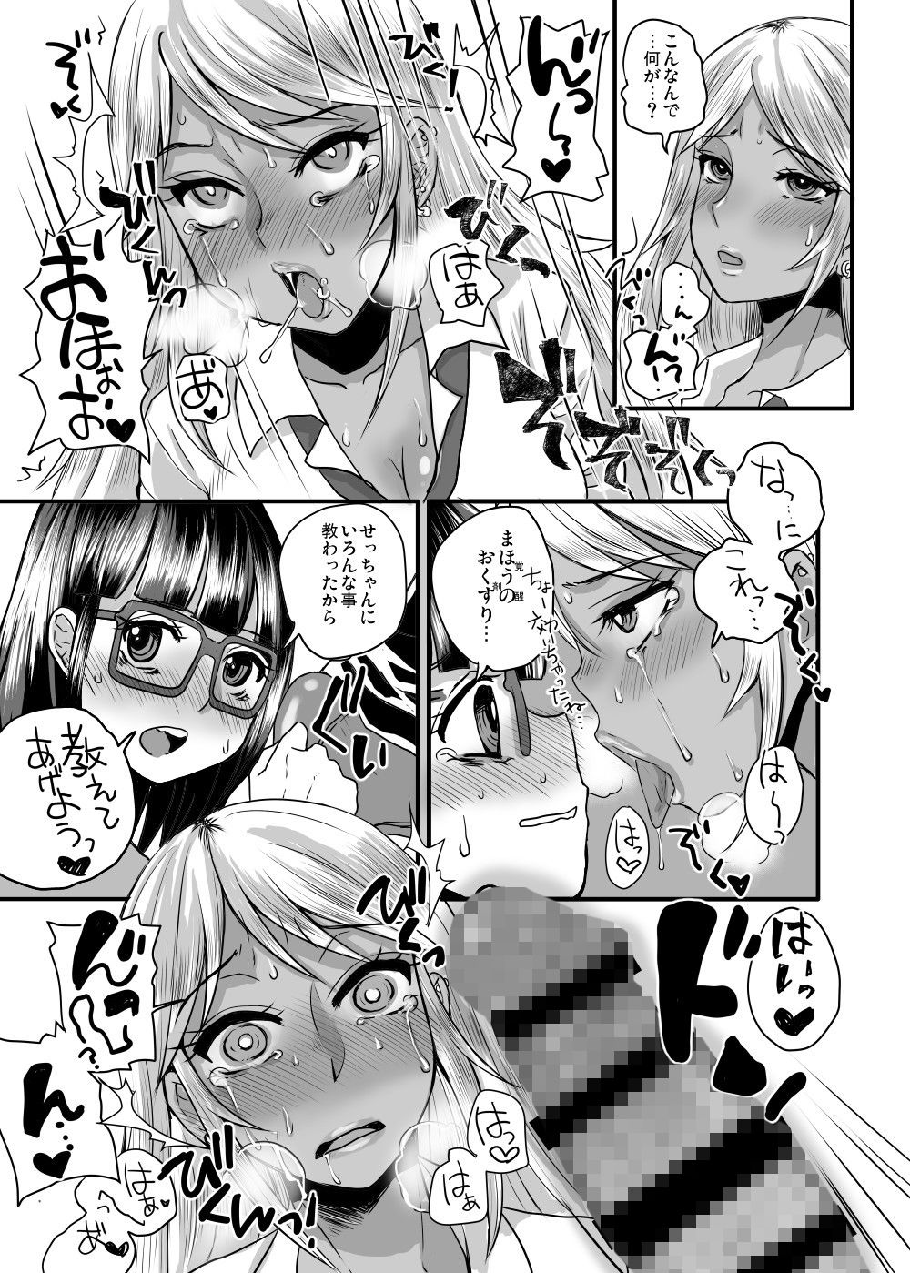 ふたりで●物堕ち サンプル2ページ目