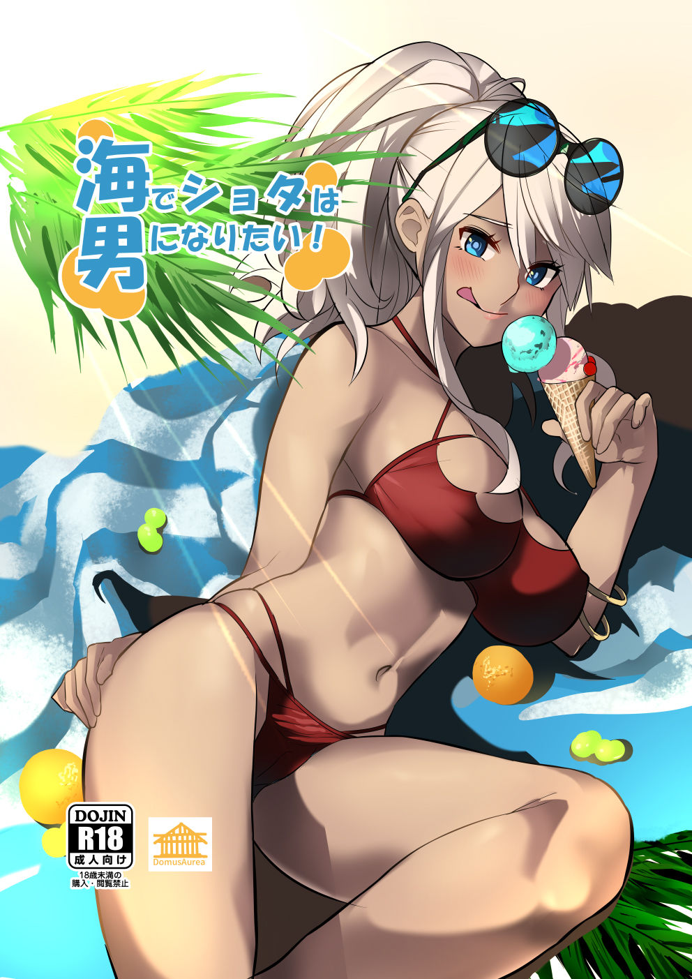 海でショタは男になりたい！ サンプル4ページ目