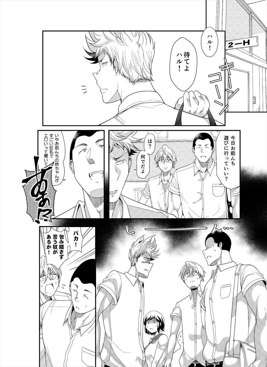 新・ブスだけどエロい姉 1 サンプル2ページ目