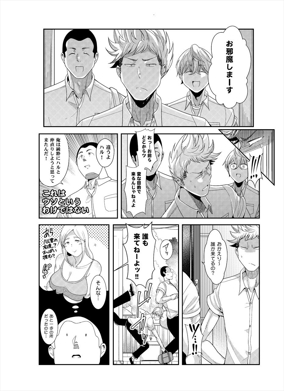 新・ブスだけどエロい姉 1 サンプル4ページ目