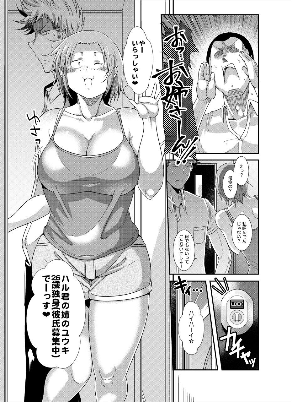 新・ブスだけどエロい姉 1 サンプル5ページ目