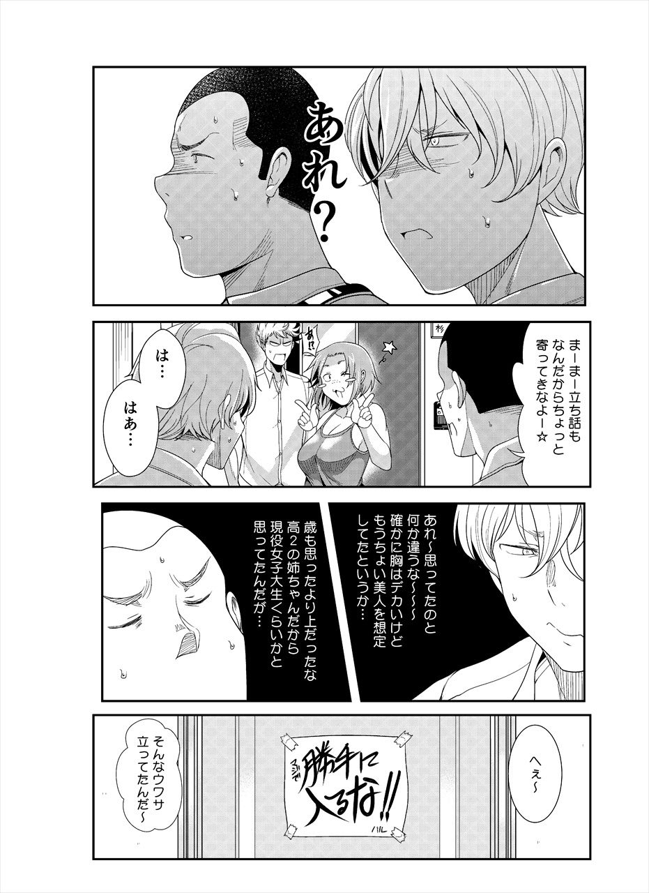 新・ブスだけどエロい姉 1 サンプル6ページ目
