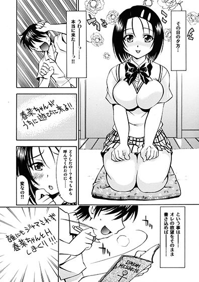 とらぶるっ娘〜春奈＆唯〜 サンプル1ページ目