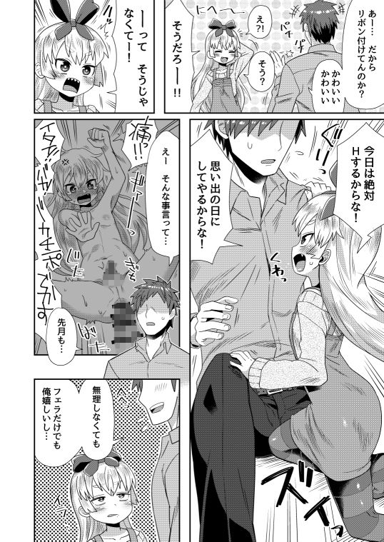 体格差があるからってHしない訳ないだろ！ サンプル1ページ目
