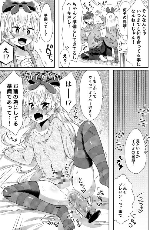 体格差があるからってHしない訳ないだろ！ サンプル2ページ目