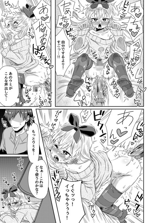 体格差があるからってHしない訳ないだろ！ サンプル4ページ目