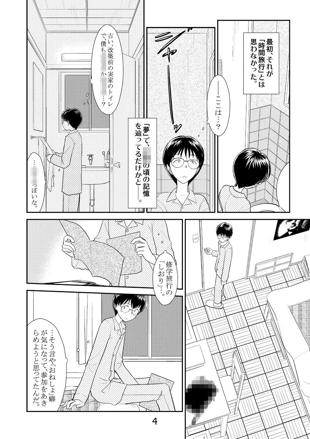 巡る夜 サンプル3ページ目