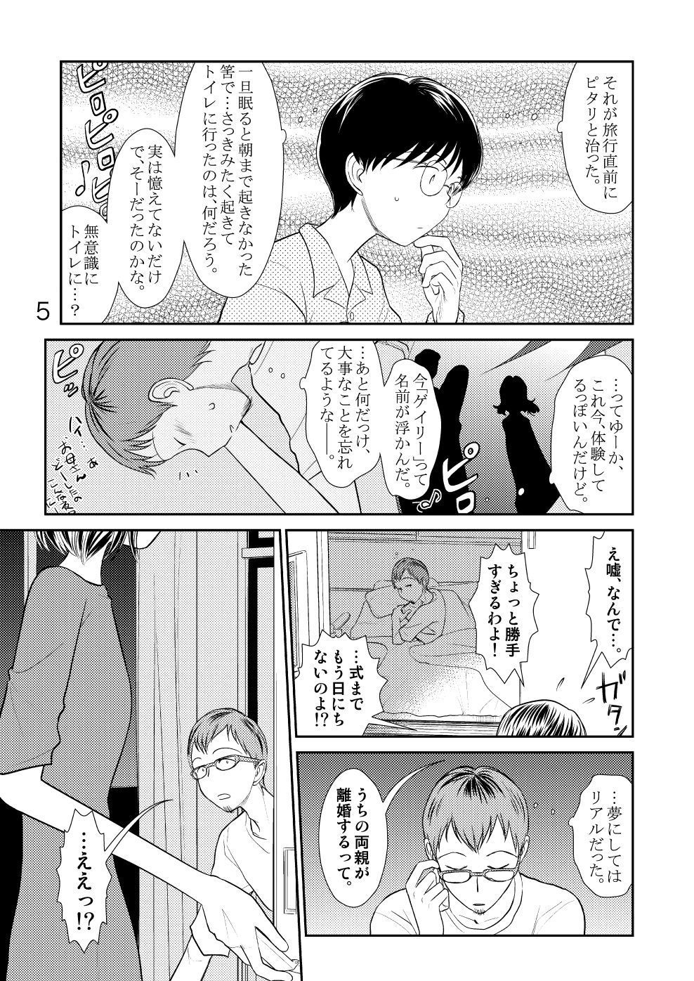 巡る夜 サンプル4ページ目