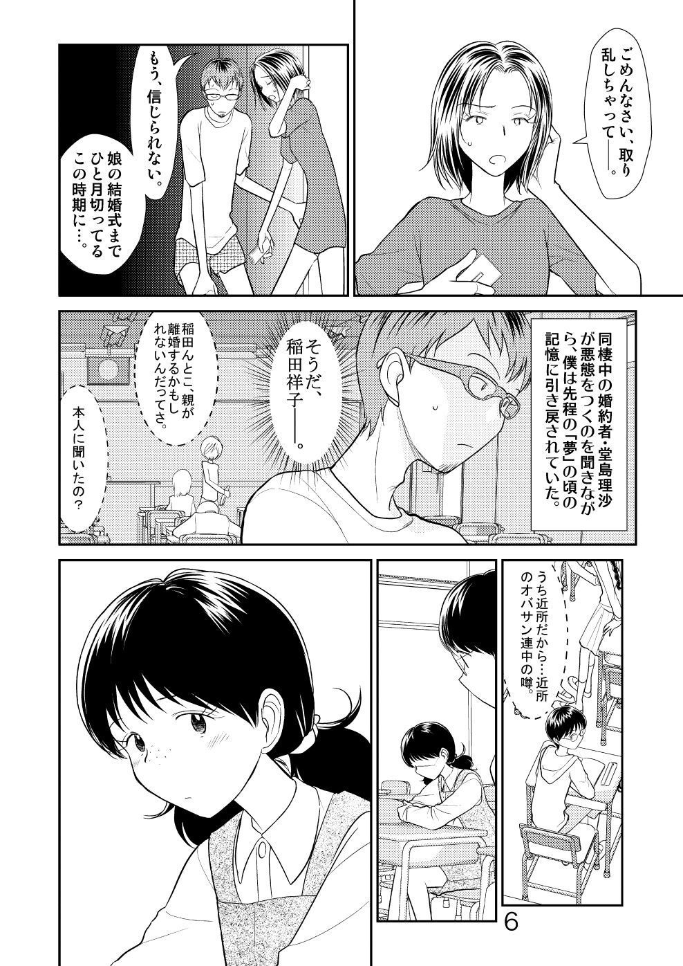 巡る夜 サンプル5ページ目