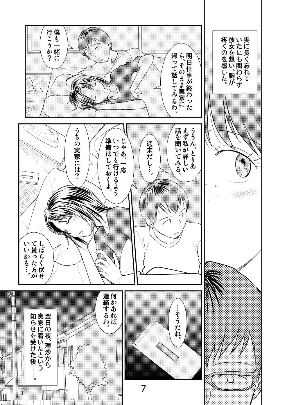 巡る夜 サンプル6ページ目