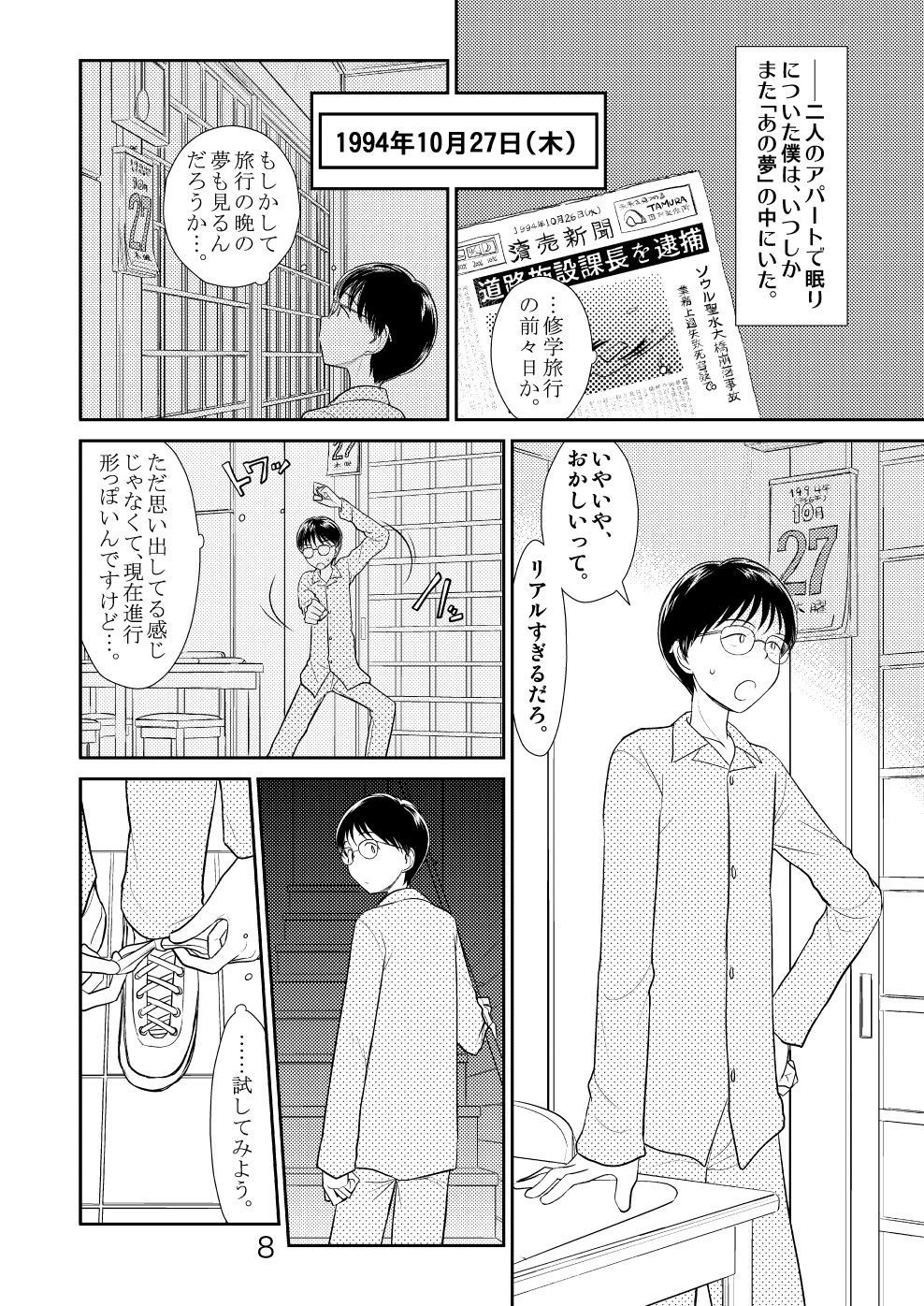 巡る夜 サンプル7ページ目