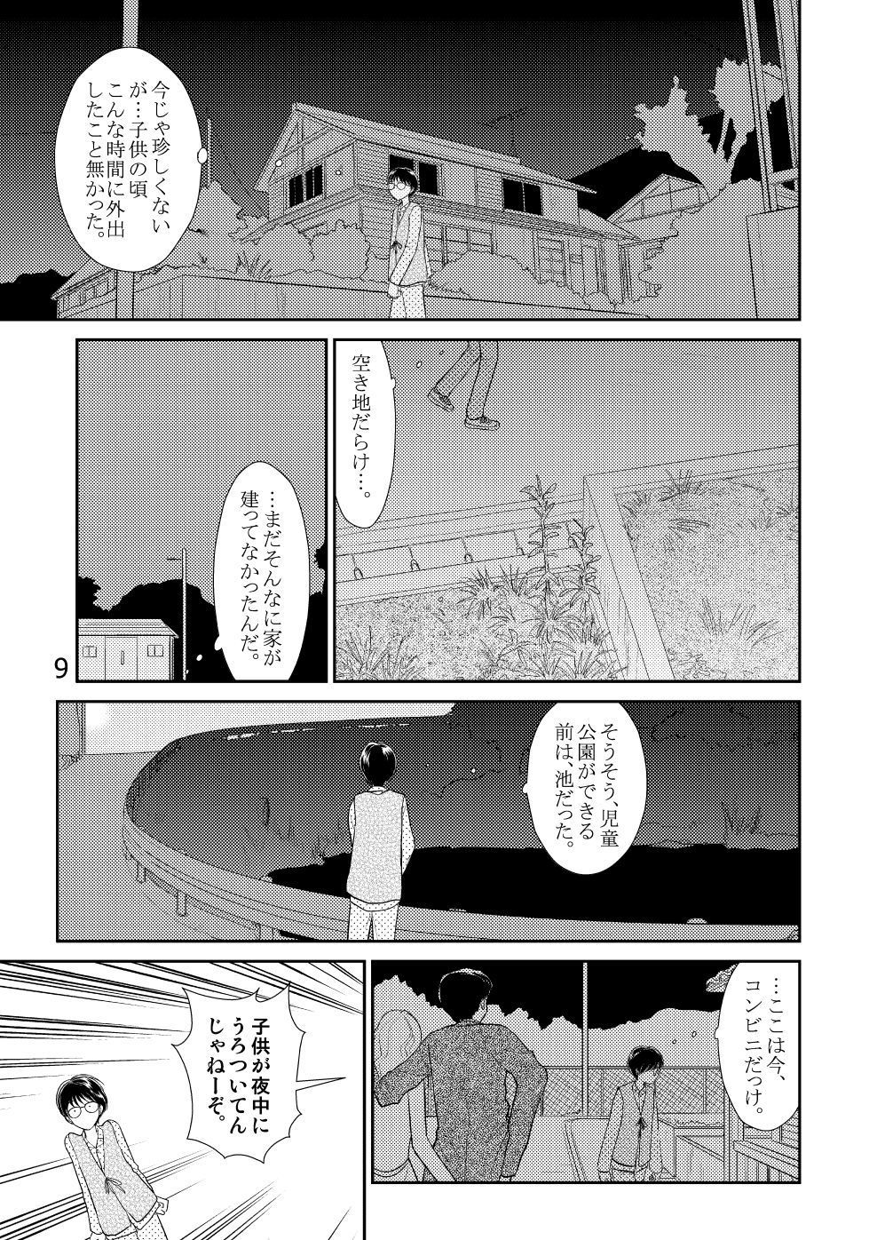 巡る夜 サンプル8ページ目