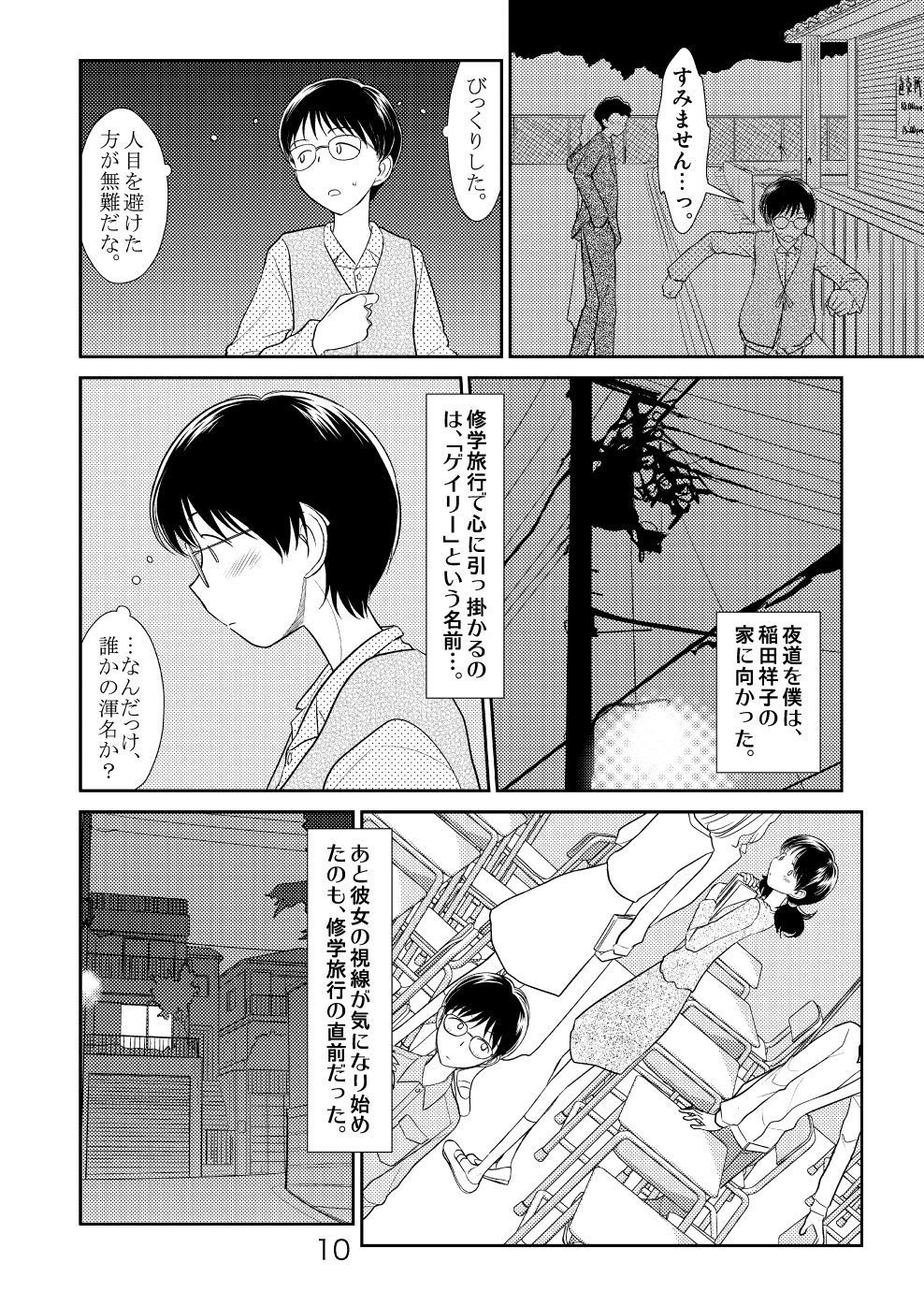 巡る夜 サンプル9ページ目