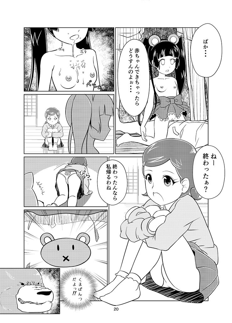 くぱみこ サンプル3ページ目