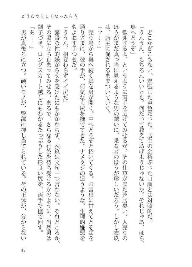 イ恥部ト臀部 サンプル3ページ目