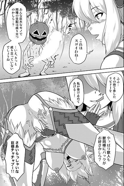 発掘キ○ン娘と巨根チャ○ャブー サンプル2ページ目