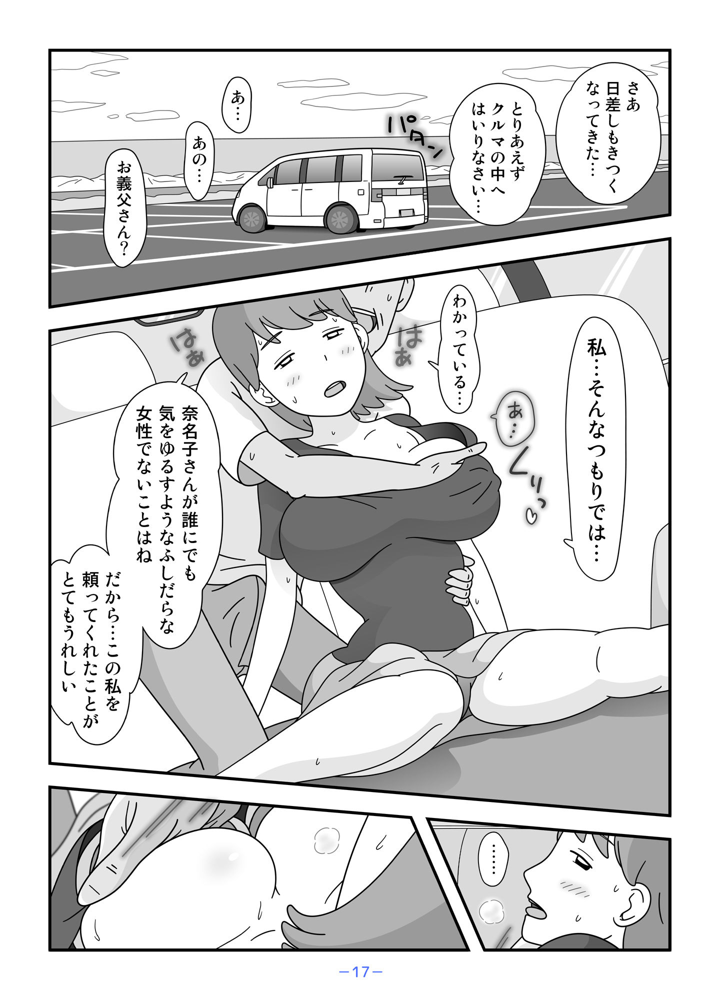 お義父さん私もうがまんできない サンプル1ページ目