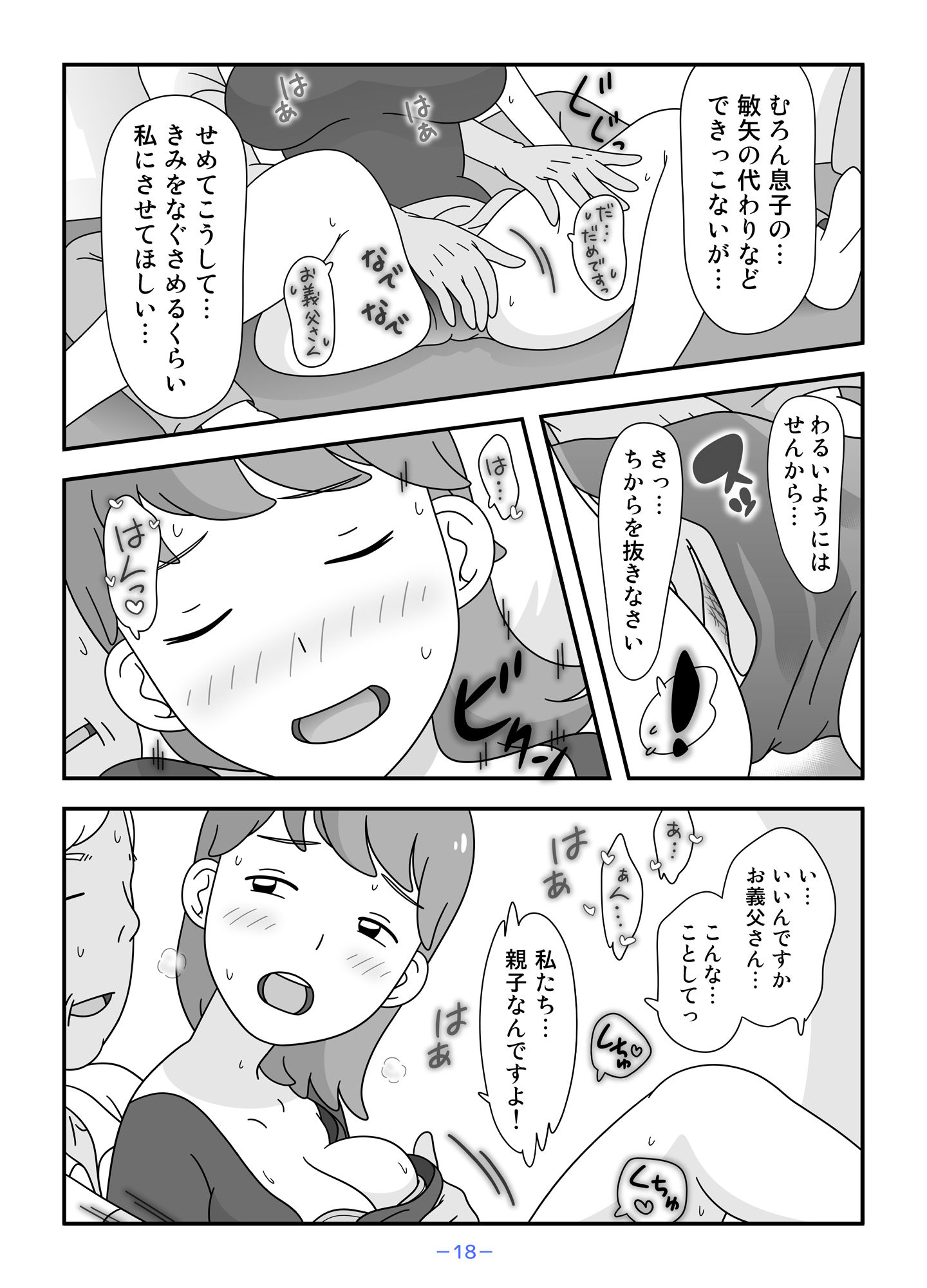お義父さん私もうがまんできない サンプル2ページ目