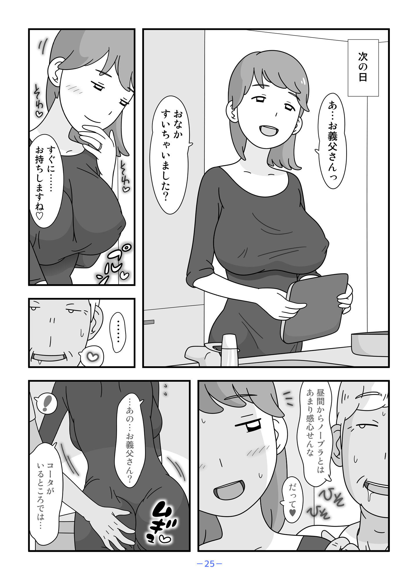 お義父さん私もうがまんできない サンプル4ページ目