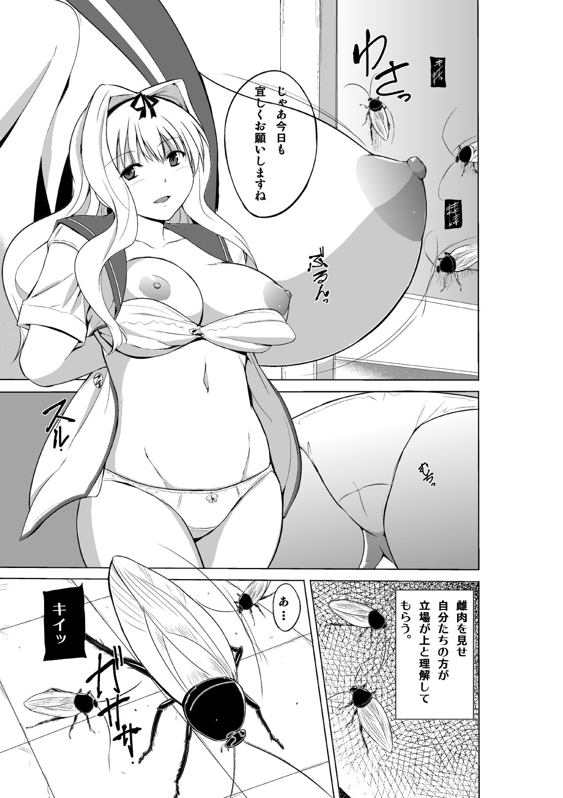 虫のお遊戯2 サンプル1ページ目