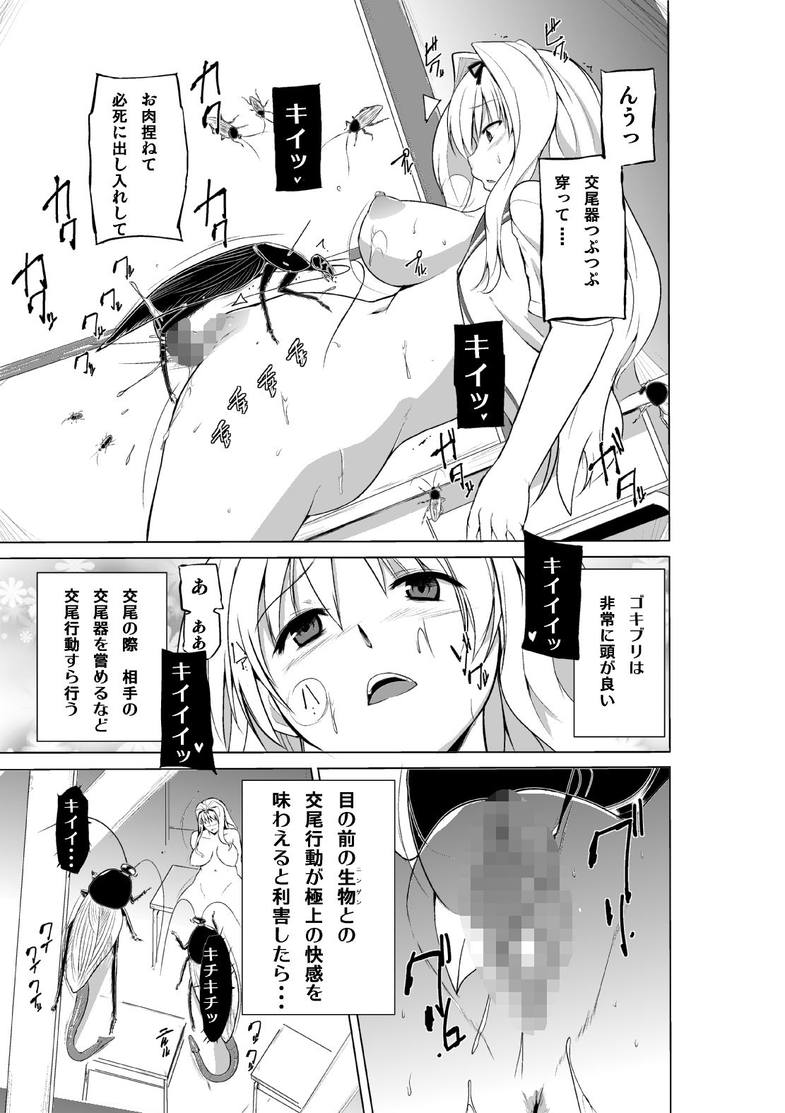 虫のお遊戯2 サンプル2ページ目