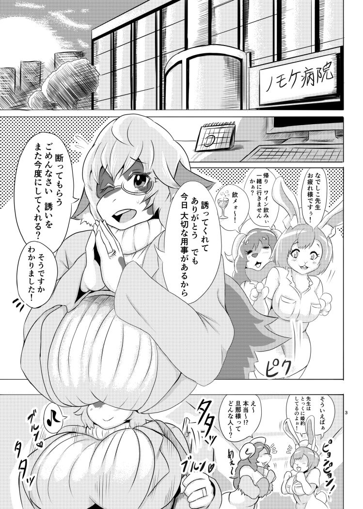 牛妻からダメな夫への戒めセックス サンプル1ページ目