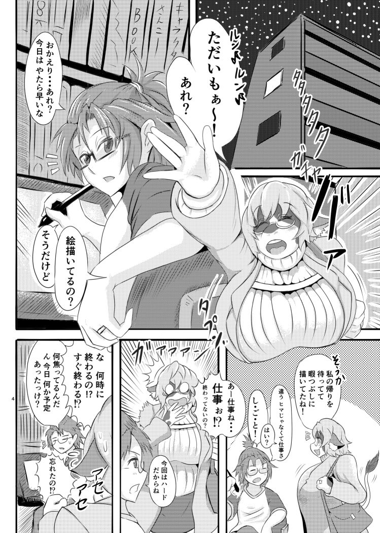 牛妻からダメな夫への戒めセックス サンプル2ページ目