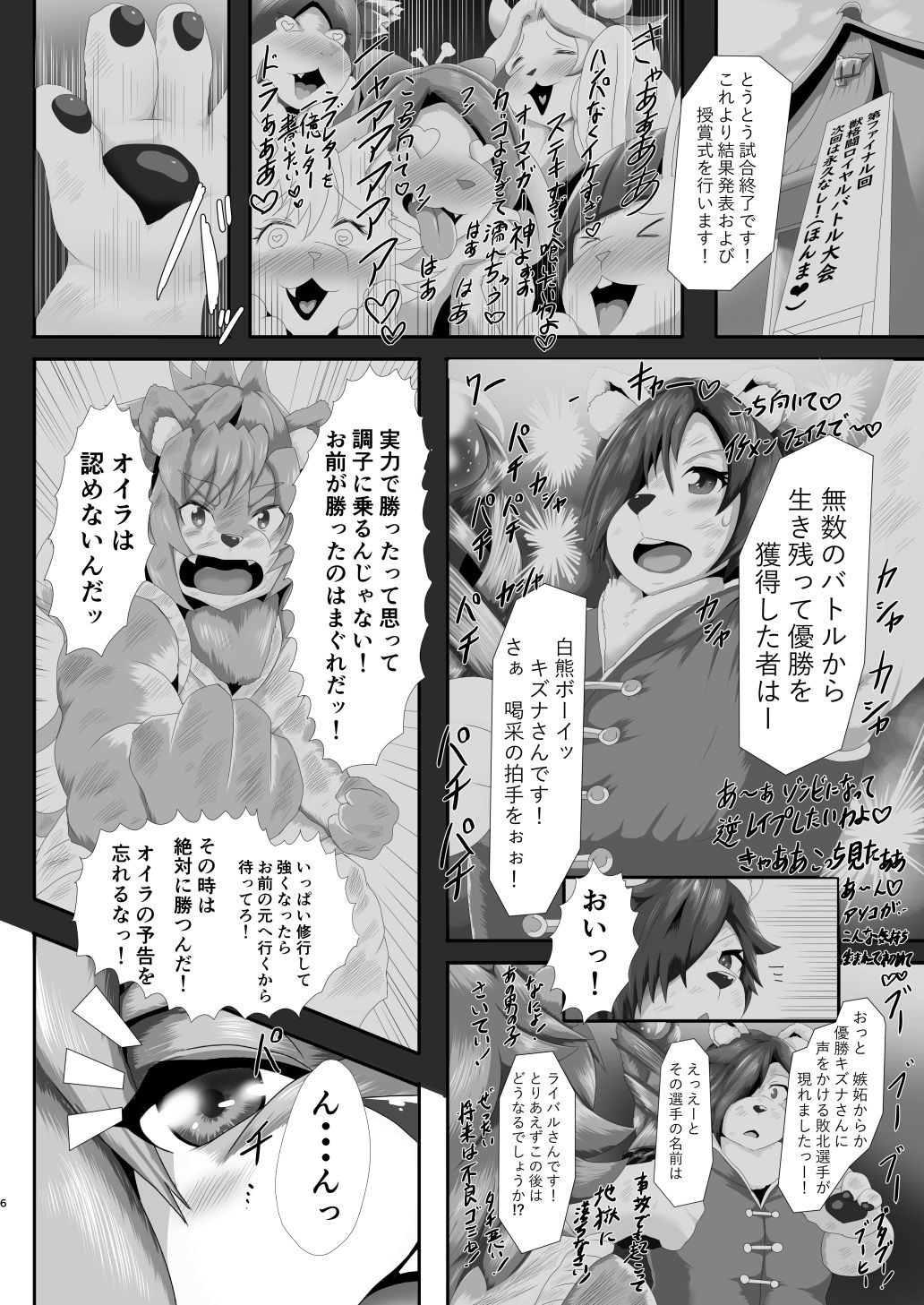 ライバルVSキズナ サンプル3ページ目