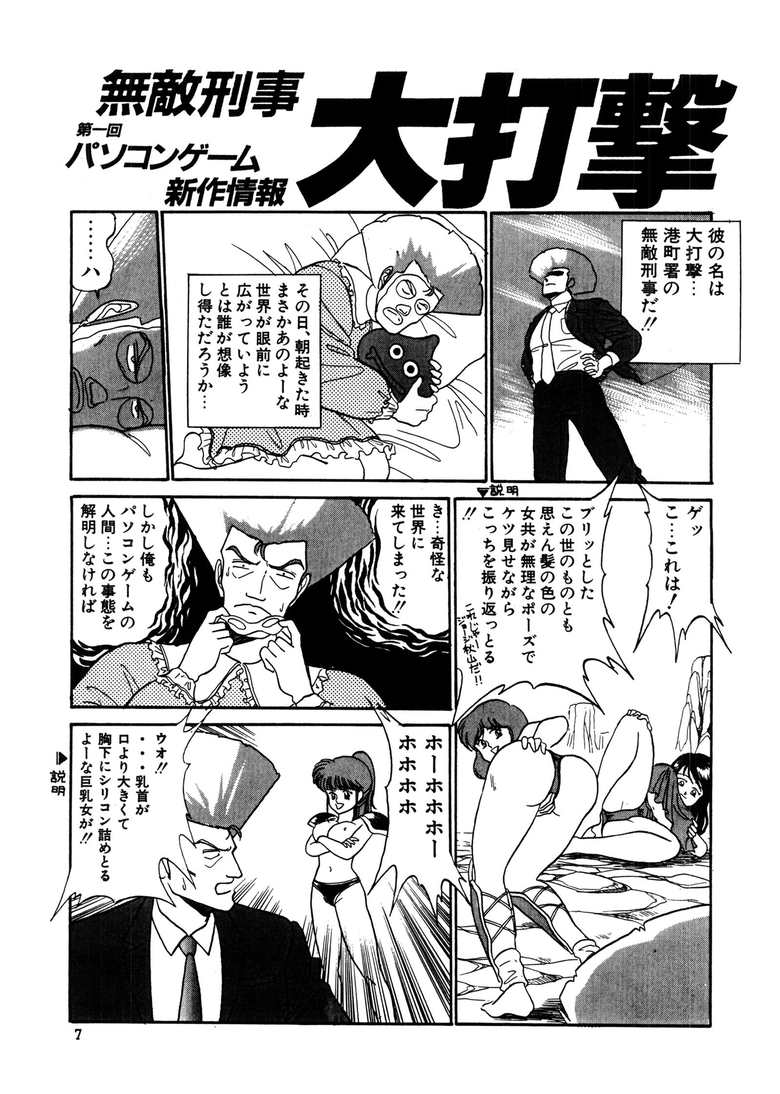 まんが「無敵刑事 大打撃1」 サンプル2ページ目