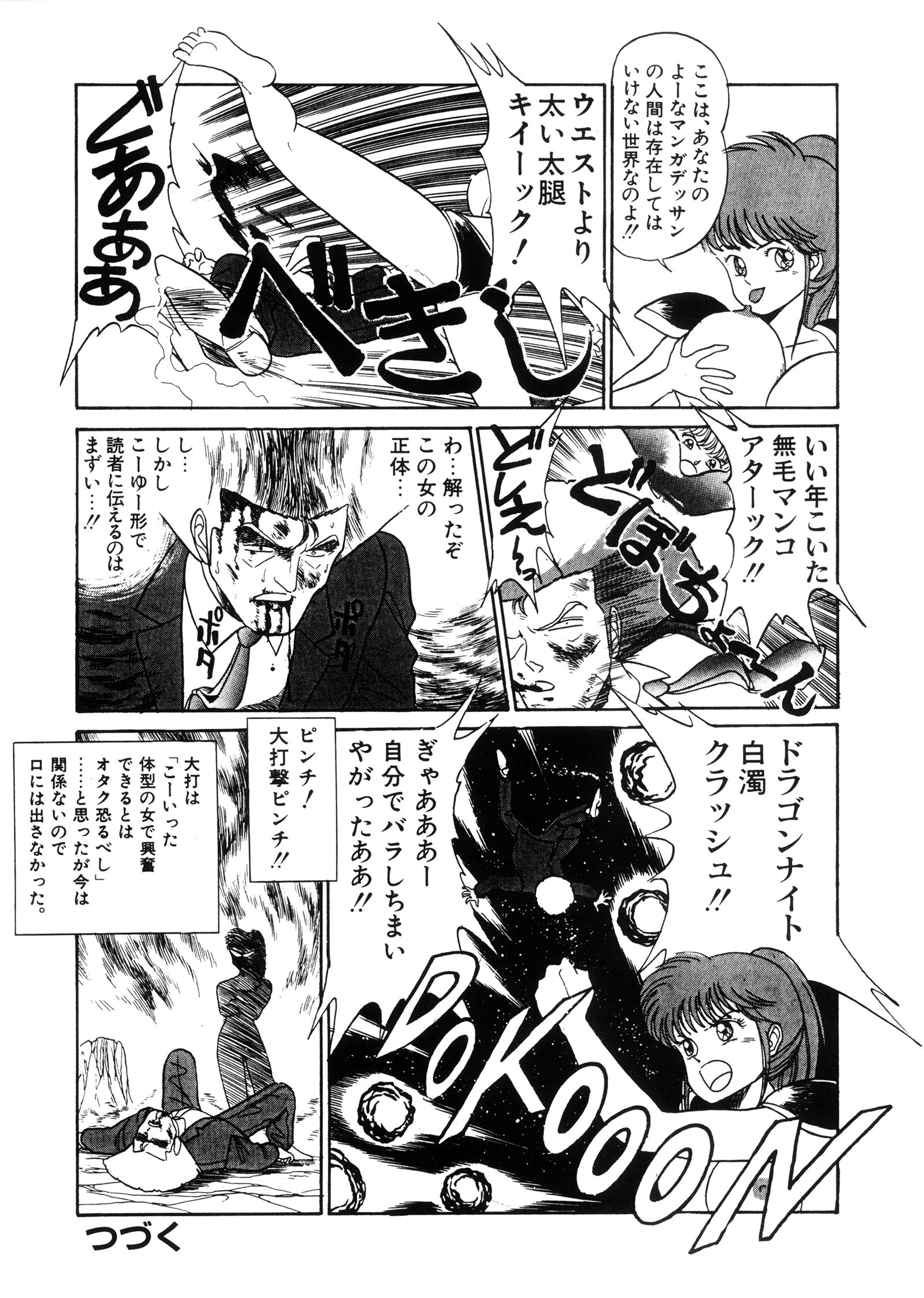 まんが「無敵刑事 大打撃1」 サンプル3ページ目