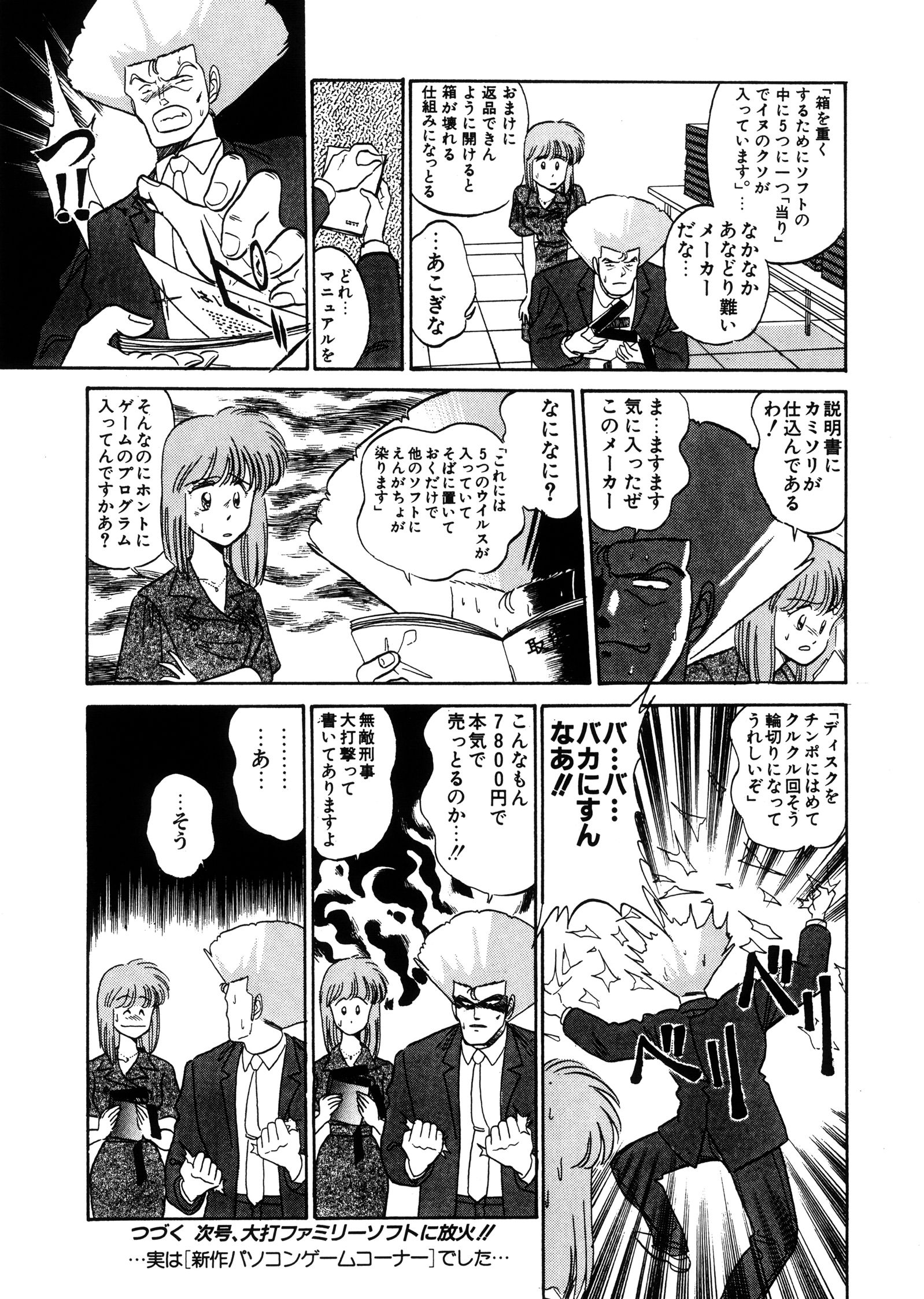まんが「無敵刑事 大打撃1」 サンプル5ページ目
